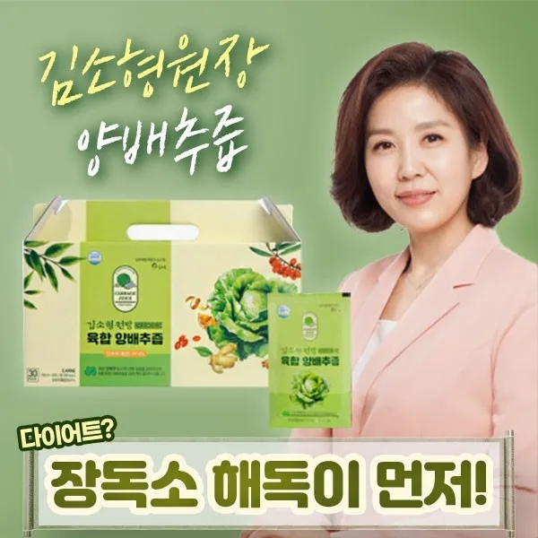 김소형원장 육합 양배추즙