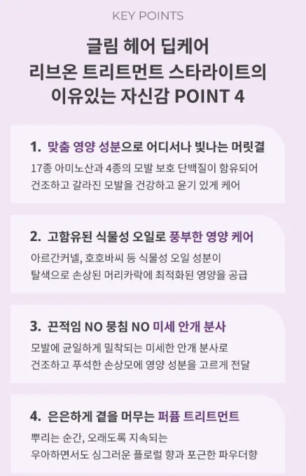상품코드 : k622 디오프러스 글림 헤어 딥케어 리브온 트리트먼트