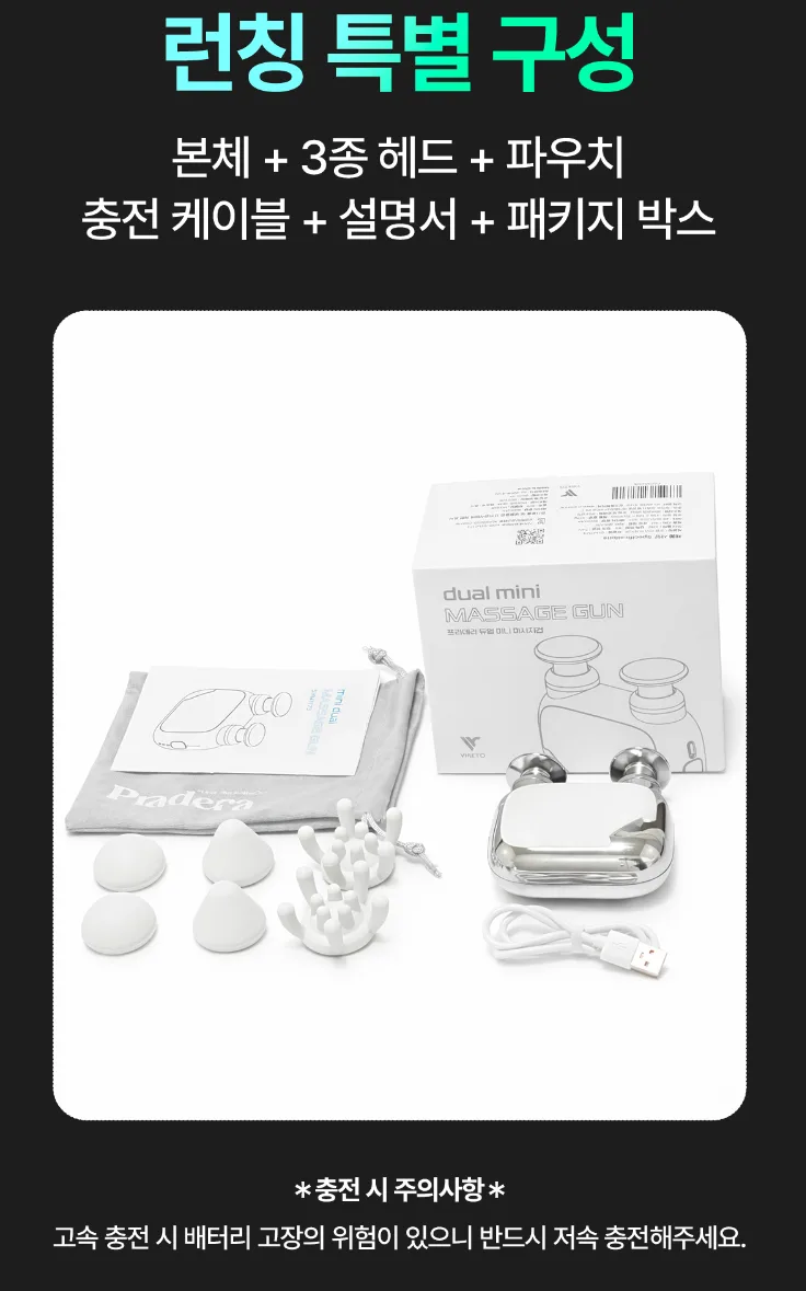 비레토 파워풀 3종헤드 듀얼 미니마사지기