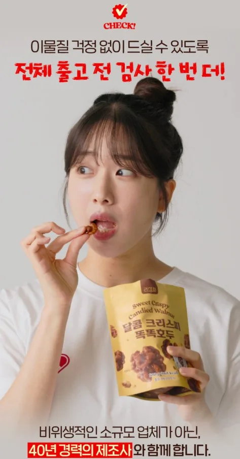상품코드 : LVT001 리상회 달콤 크리스피 똑똑 호두정과