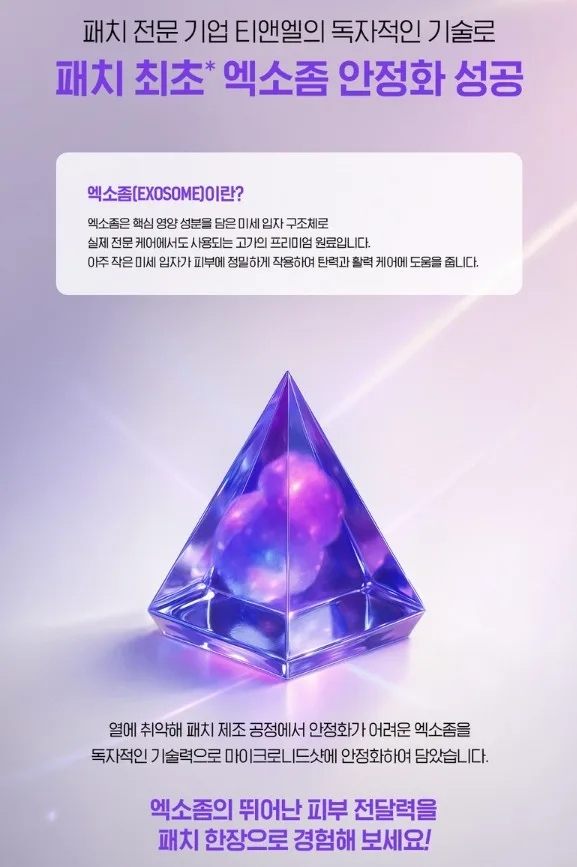 일루미엘 마이크로니드샷 엑소좀 미간 패치_4매