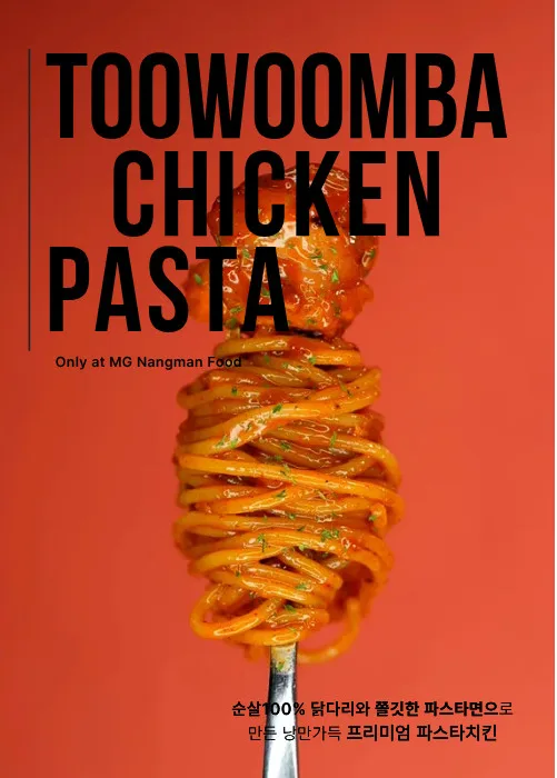 면사리 포함! 숯불 투움바 치킨 파스타 400g