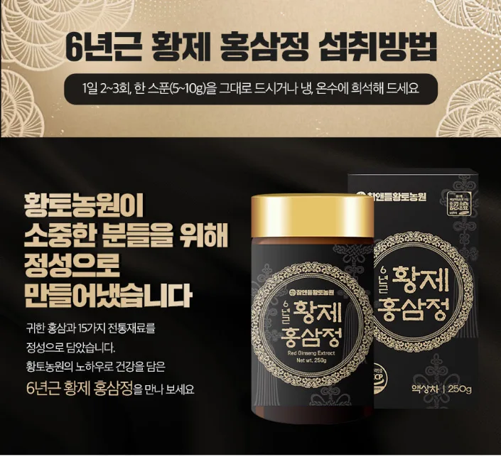 상품코드 : CND003 [참앤들] 6년근 황제 홍삼정 250g