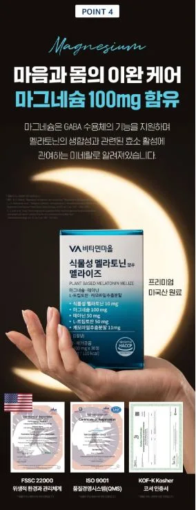 비타민마을 식물성 멜라토닌 10mg 함유 멜라이즈 1,100mgX30정(1개월분)