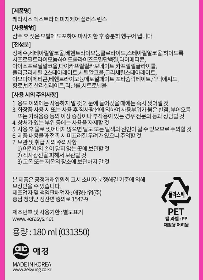 상품코드 : UB078 애경 케라시스샴푸180용기 린스180용기 샤워메이트(3종)