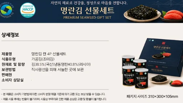 상품코드 : HAS082 명란김 4캔 프리미엄 선물세트