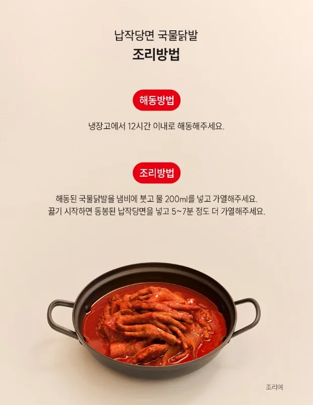 상품코드 : KV012 납작당면 국물닭발 600g