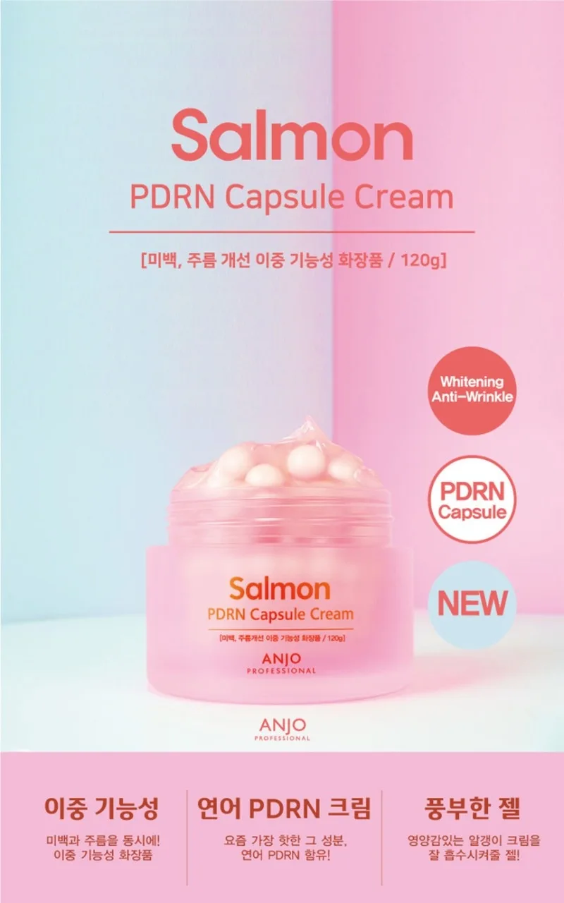 앙쥬 기미잡티엔 PDRN 핑크알 캡슐크림 120g (낱개발주용)