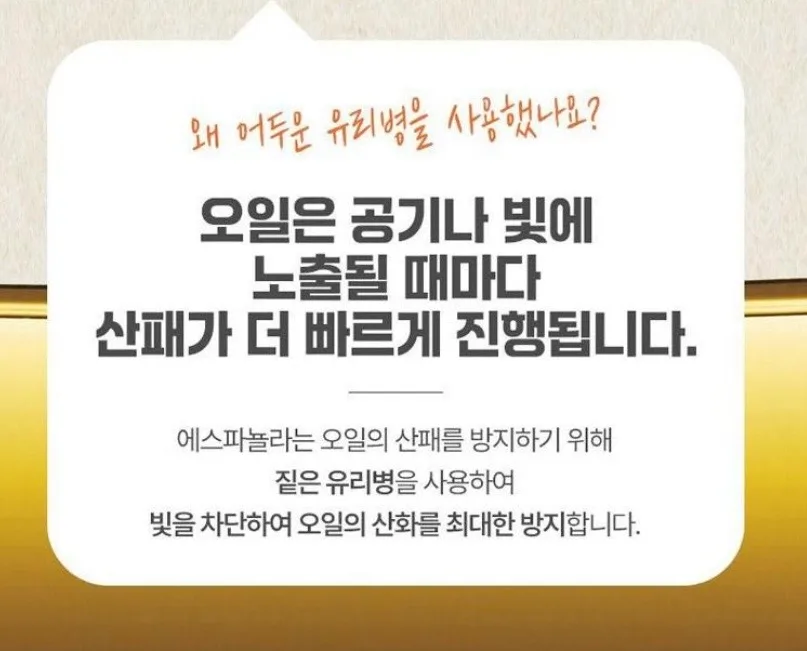 상품코드 : UB056 (스페인 직수입) 에스파뇰라 엑스트라버진 올리브유 500ml(벌크)
