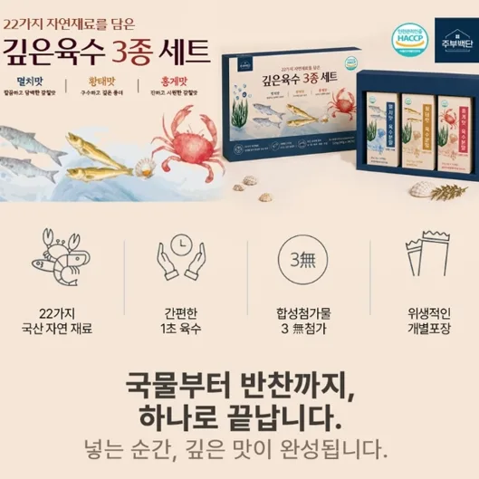상품코드 : GLB119 주부백단 깊은육수 3종세트 선물세트