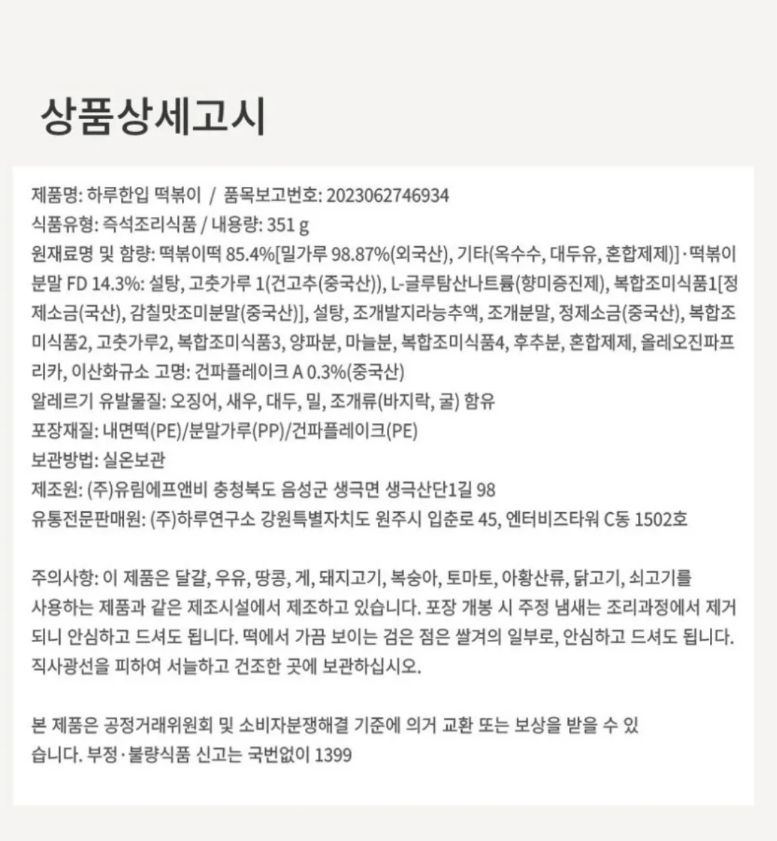 상품코드 : GLB039 하루한입 떡볶이