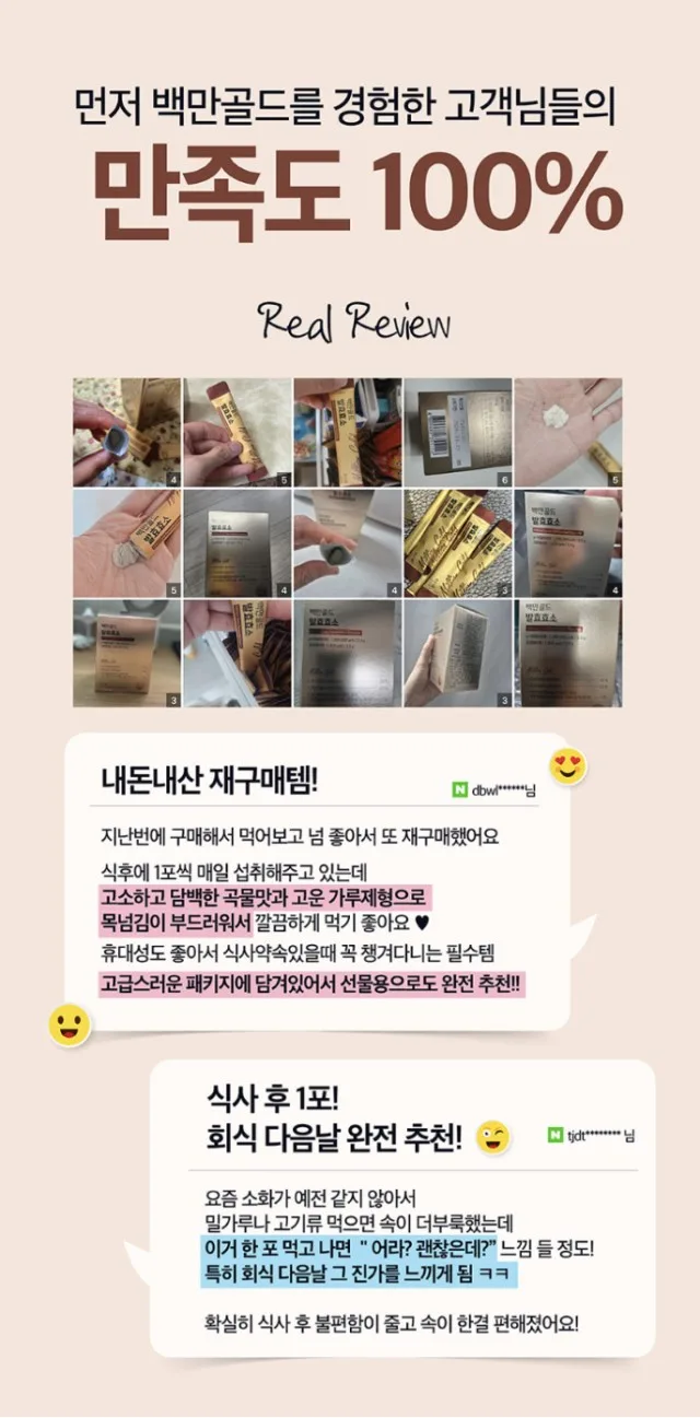 상품코드 : MM005 [메디맥스] 100만 역가 곡물발효효소 인절미 백만골드 효소 2.5gx30포