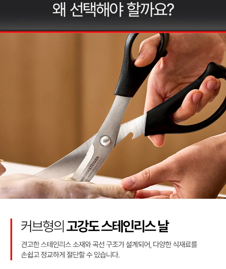 상품코드 : BAG009 손목부담제로 한번에잘라 커브 주방가위 613