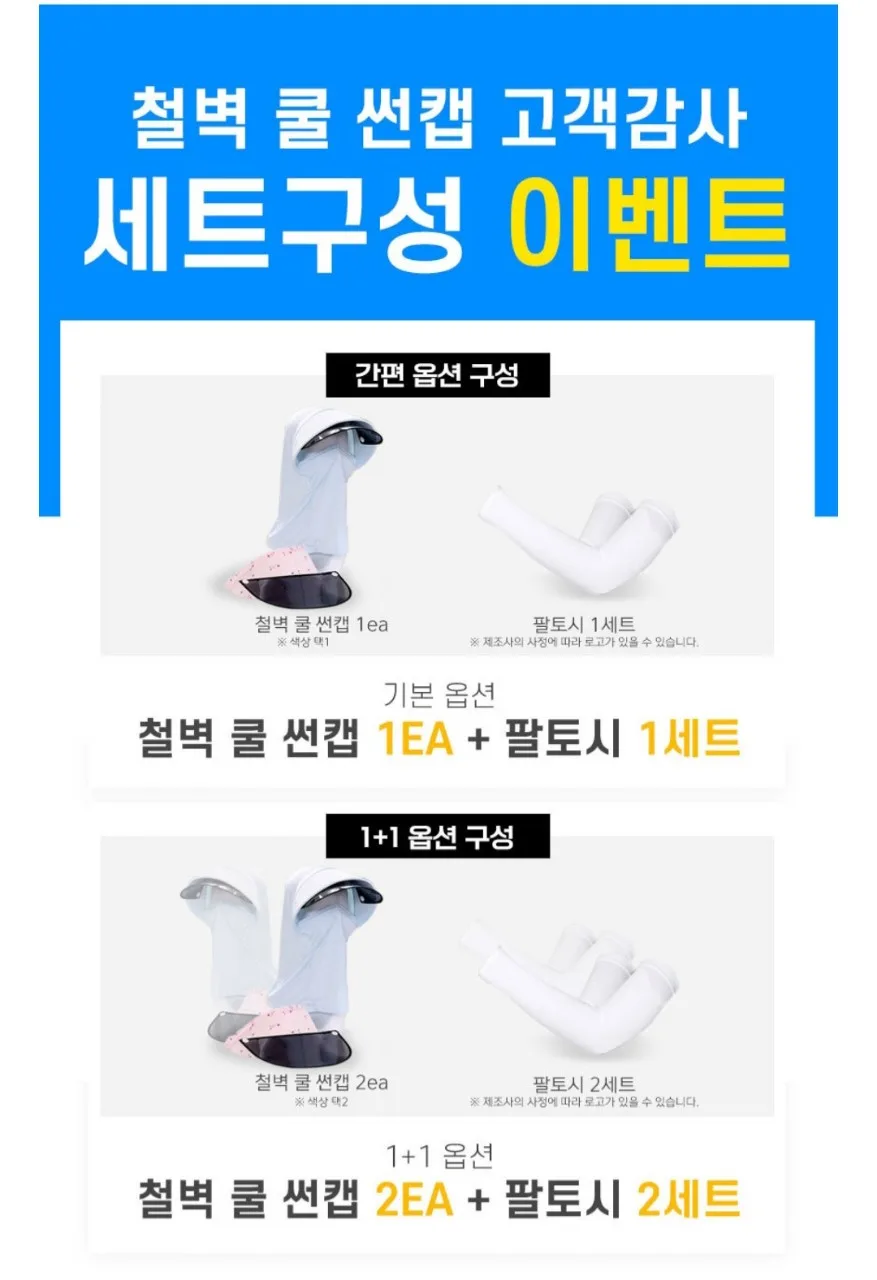 상품코드 : MK005 홈쇼핑 정품 철벽 쿨 선캡