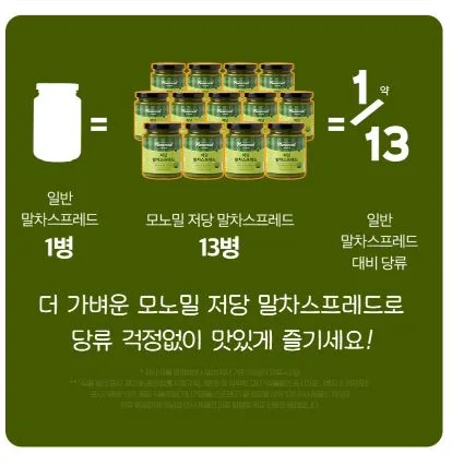 비타민마을 모노밀 저당잼 알룰로스 말차스프레드 210g