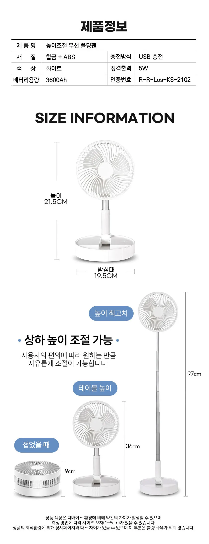 상품코드 : BON001 안테나 높이조절 탁상용 선풍기 폴딩팬