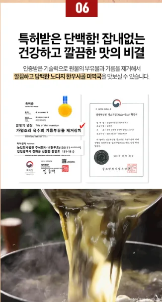 상품코드 : 노다지 사골황태미역국