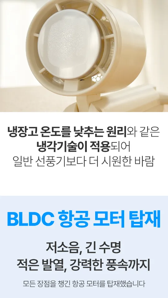 에어로라 급속냉각 휴대용선풍기 고리형
