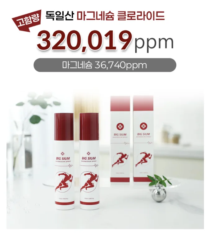 상품코드 : BSH008 빅슘 마그네슘 스프레이 120ml