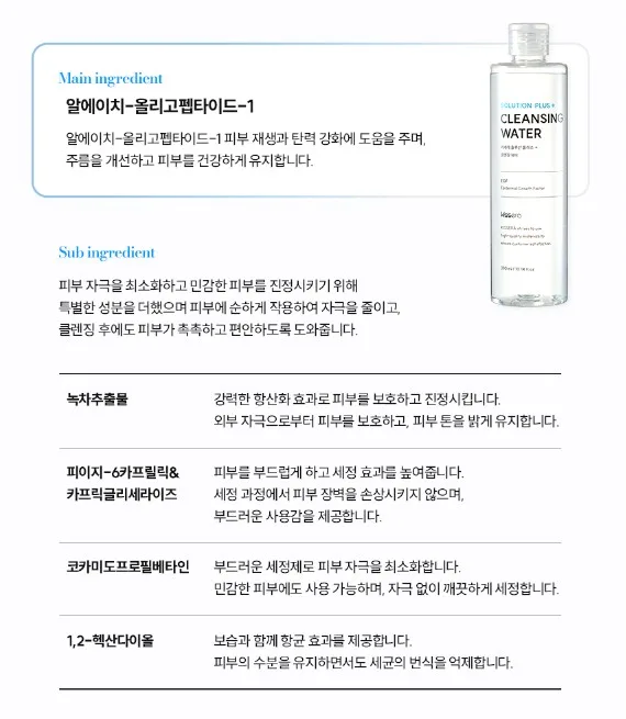 상품코드 : KSR002 키세라 솔루션 플러스 클렌징 워터 300ml