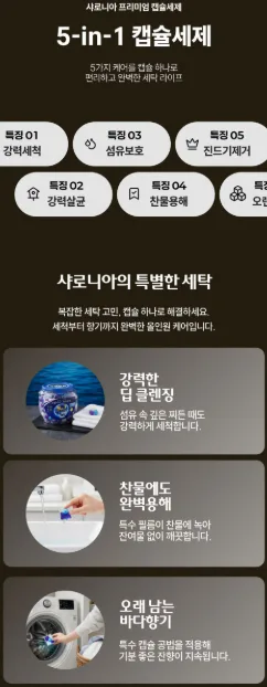 상품코드 : K663 오필리아 샤로니아 올인원 캡슐세제