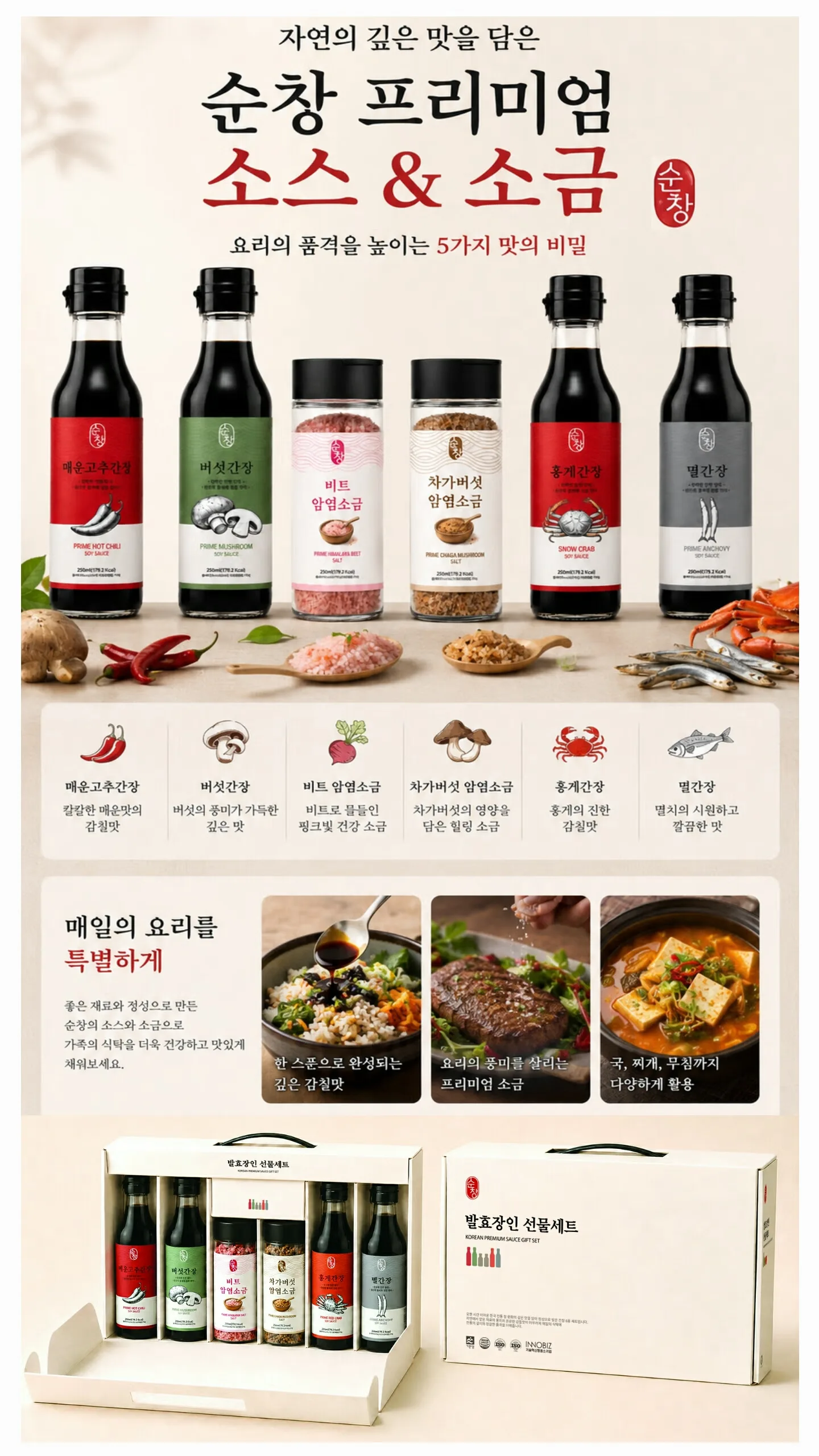 순창 발효장인 6종 프리미엄 소스 & 소금 선물세트 사진 2
