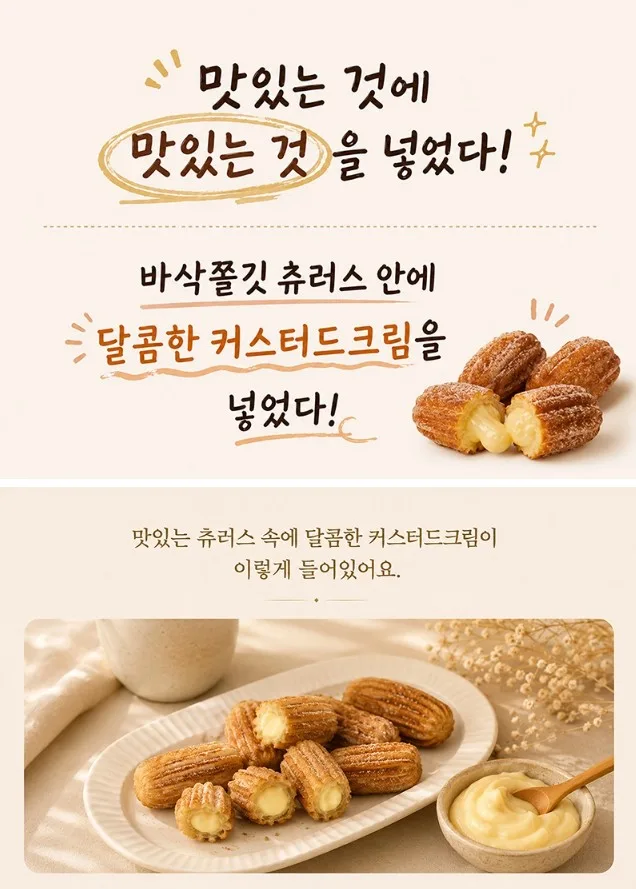 상품코드 : BSC005 호떡당 커스터드 미니츄러스 400g