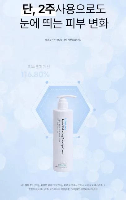 펠로디 리포좀 기미 잡티 흔적 완화 착색 뽀야케 크림 미백 화이트닝 톤업 300MG