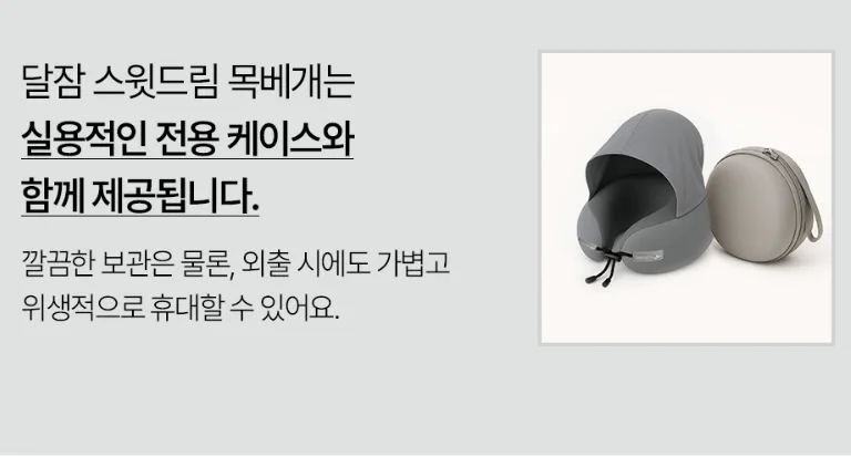 달잠 에르넥 스윗드림 낮잠용 여행용 목베개 (후드형)