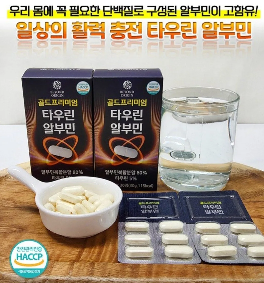 [비욘드오리진] 골드프리미엄 타우린 알부민 (1,000mg*30정)