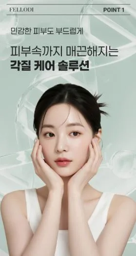 펠로디 리포좀 콜라겐 달팽이 수분 크림 300MG