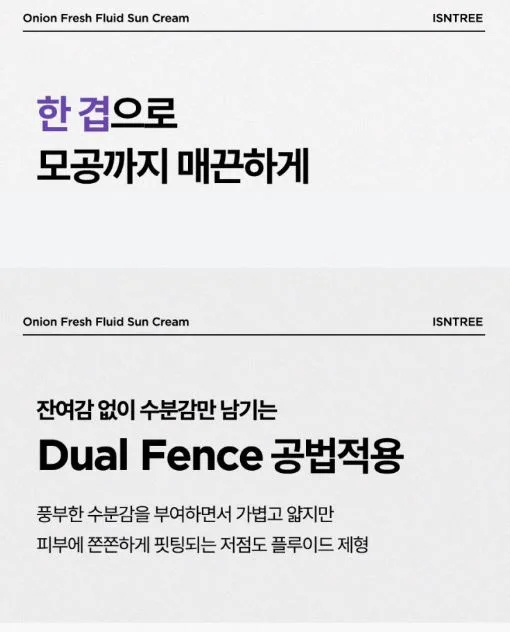 이즈앤트리 어니언 프레쉬 플루이드 선 크림 SPF50+ PA++++, 50ml, 1개