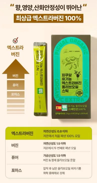 [비타민마을] 피쿠알 유기농 엑스트라버진 올리브오일 스틱 10gX15포