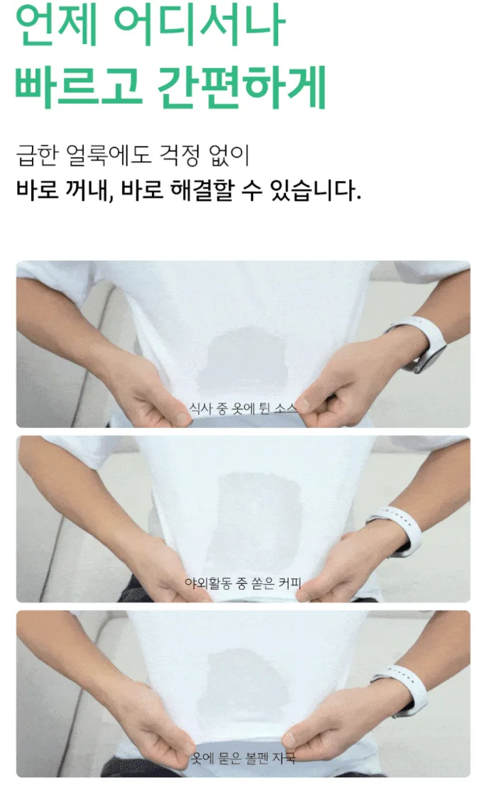 얼룩제거제 50ML
