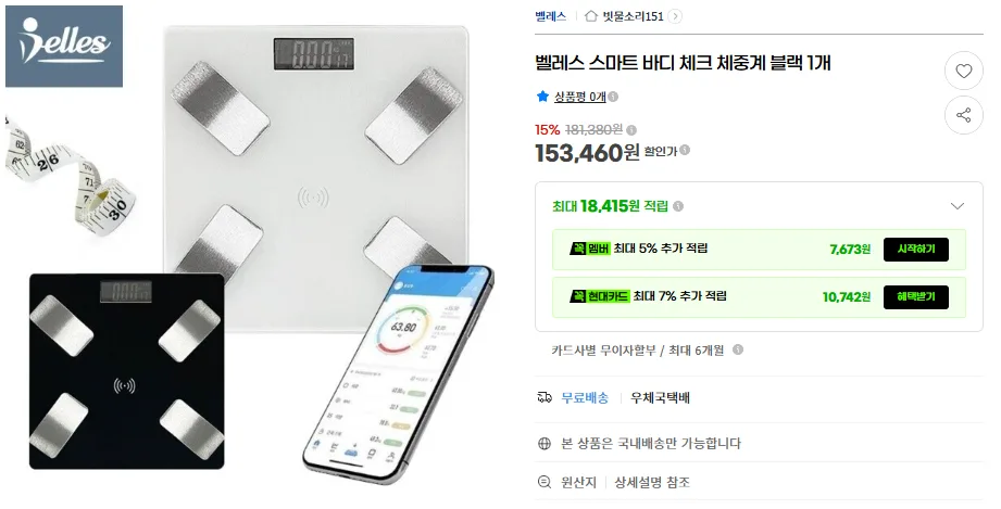 상품코드 : S174 벨레스 스마트 바디 체크 체중계