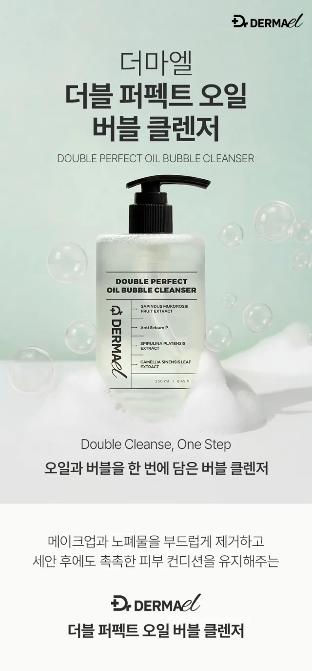 상품코드 : BNF010 더마엘 더블 퍼펙트 오일 버블 클렌저 250ml