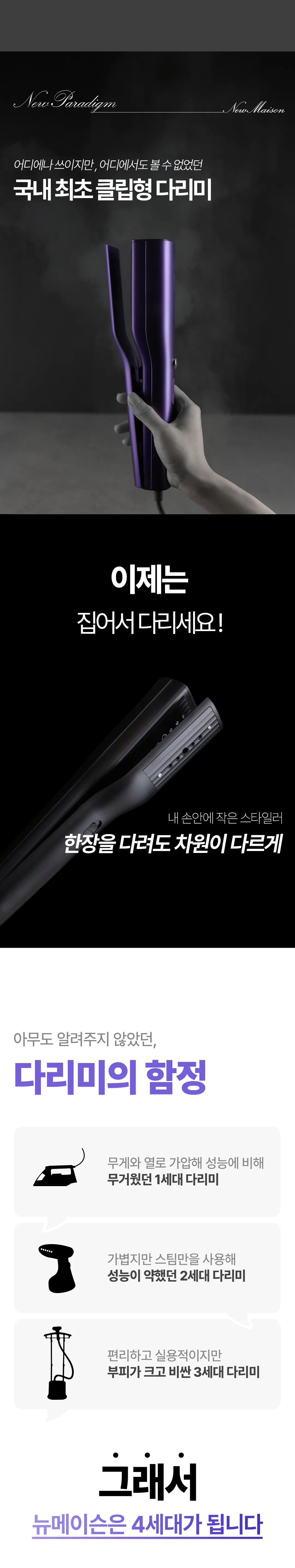 상품코드 : J221 뉴메이슨 청담187 스팀 스타일러 (G4)