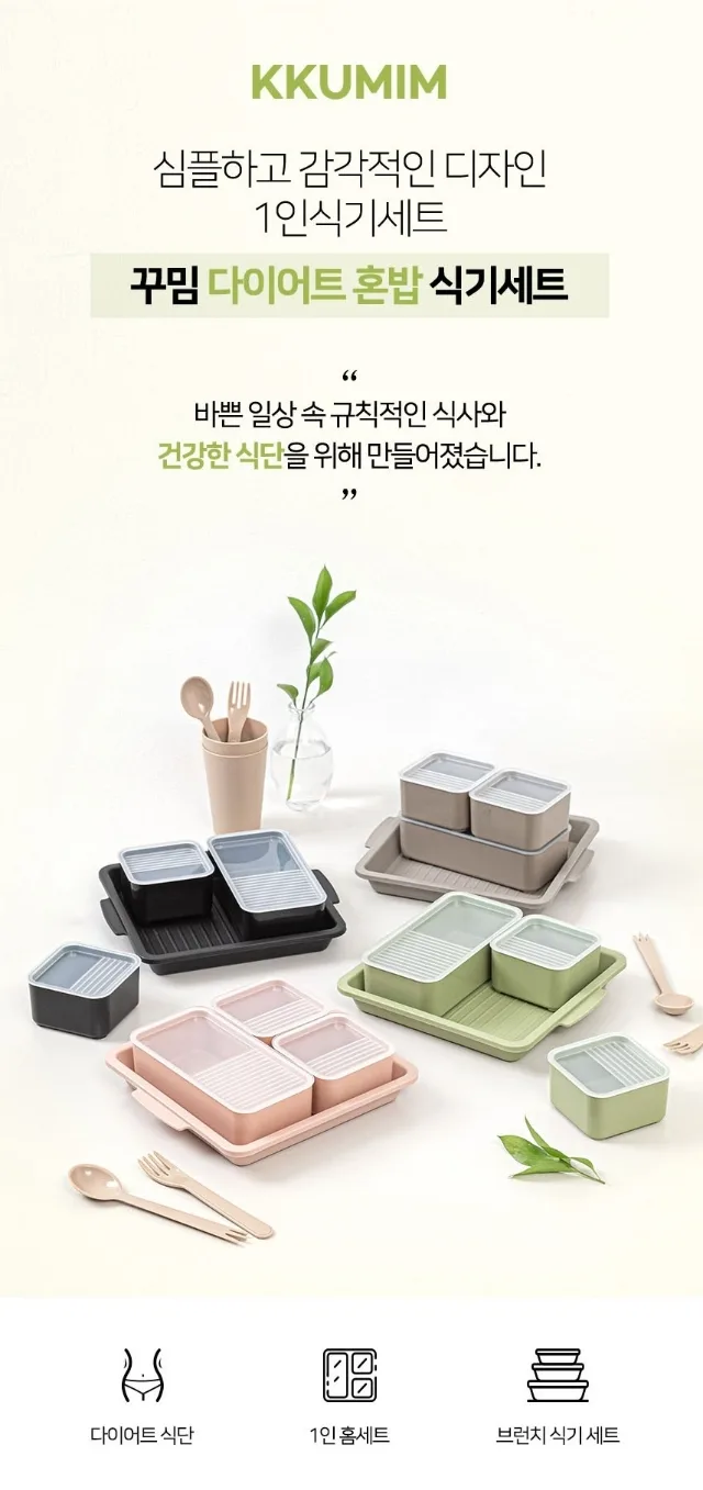 상품코드 : AJ001 꾸밈 다이어트 혼밥 식기세트