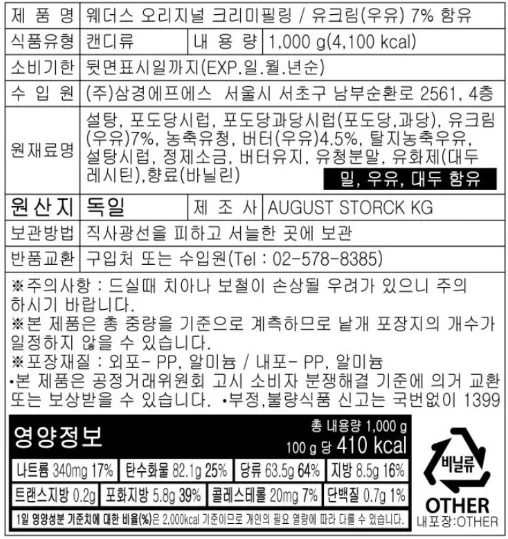 상품코드 : GLB0108 웨더스 오리지널 크리미 필링 1kg
