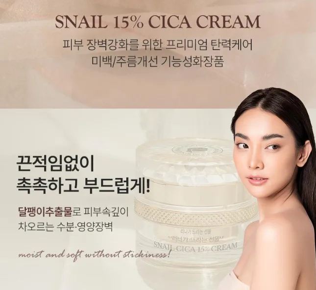 리나가 드리는선물 달팽이 15% 시카크림 50ml