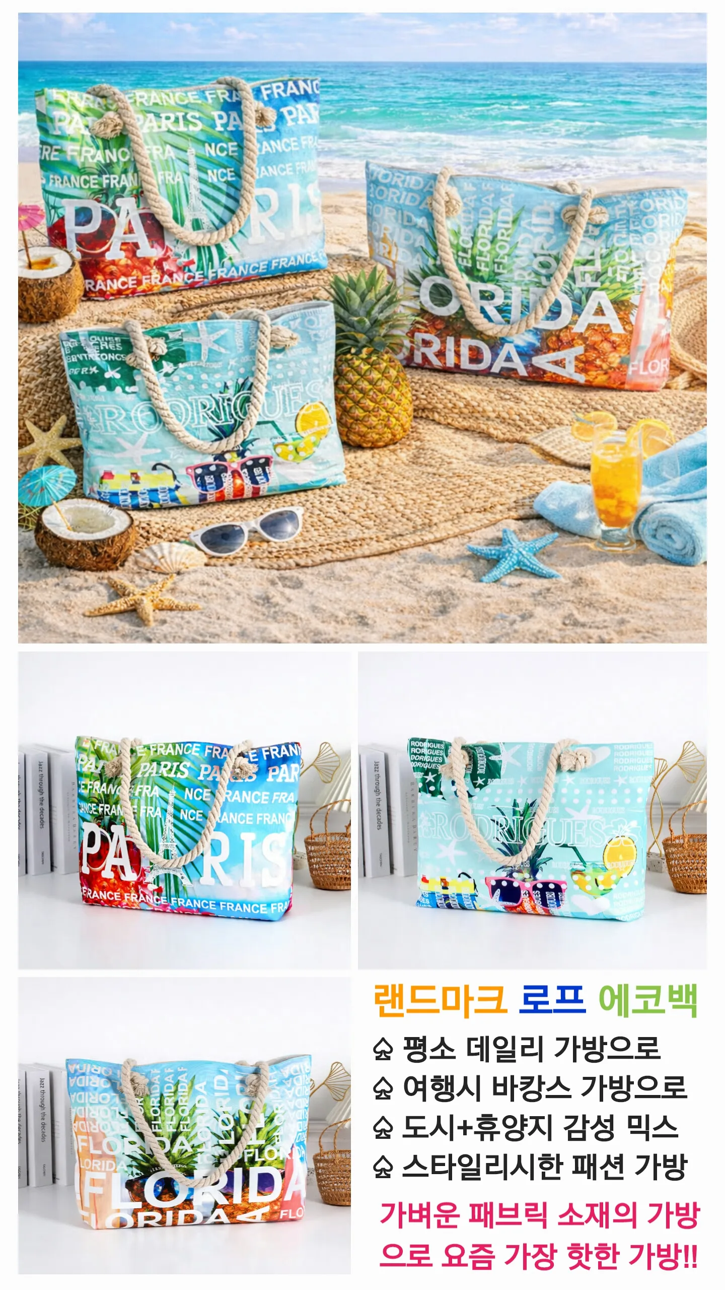 m블루밍 랜드마크 에코로프 가방
