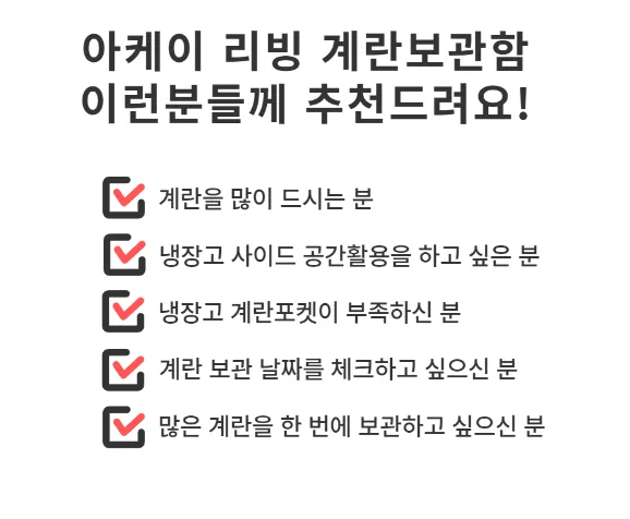 상품코드 : K0310 [아케이] 계란보관함