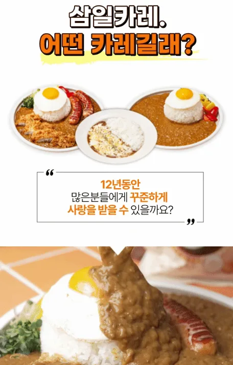 삼일카레