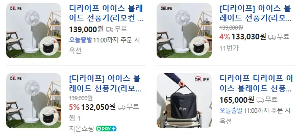 상품코드 : H3803 [디라이프] 아이스 블레이드 선풍기(리모컨 포함) (DLA-FD12A)