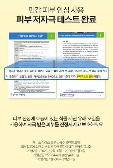레니스 아이스 블루 빙하수 클렌징 오일 200m