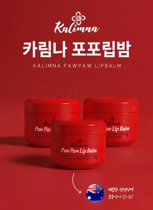 호주산 카림나 호주 포포 립밤 7g, 1개