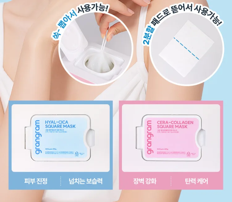 그랑그램 뽑아쓰는 2분할 세미겔 네모 마스크팩 50EA