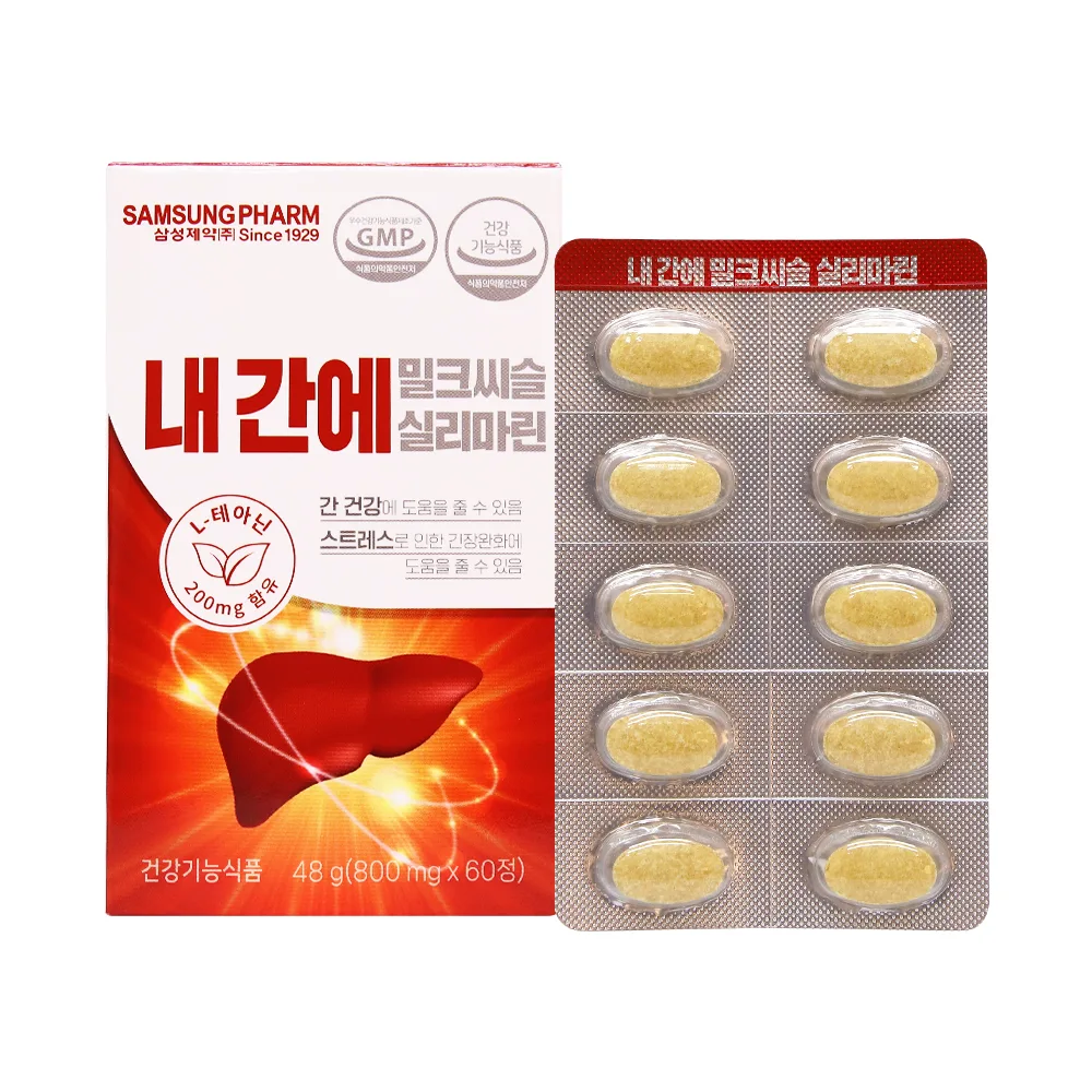 [삼성제약] 내간에 밀크씨슬 실리마린