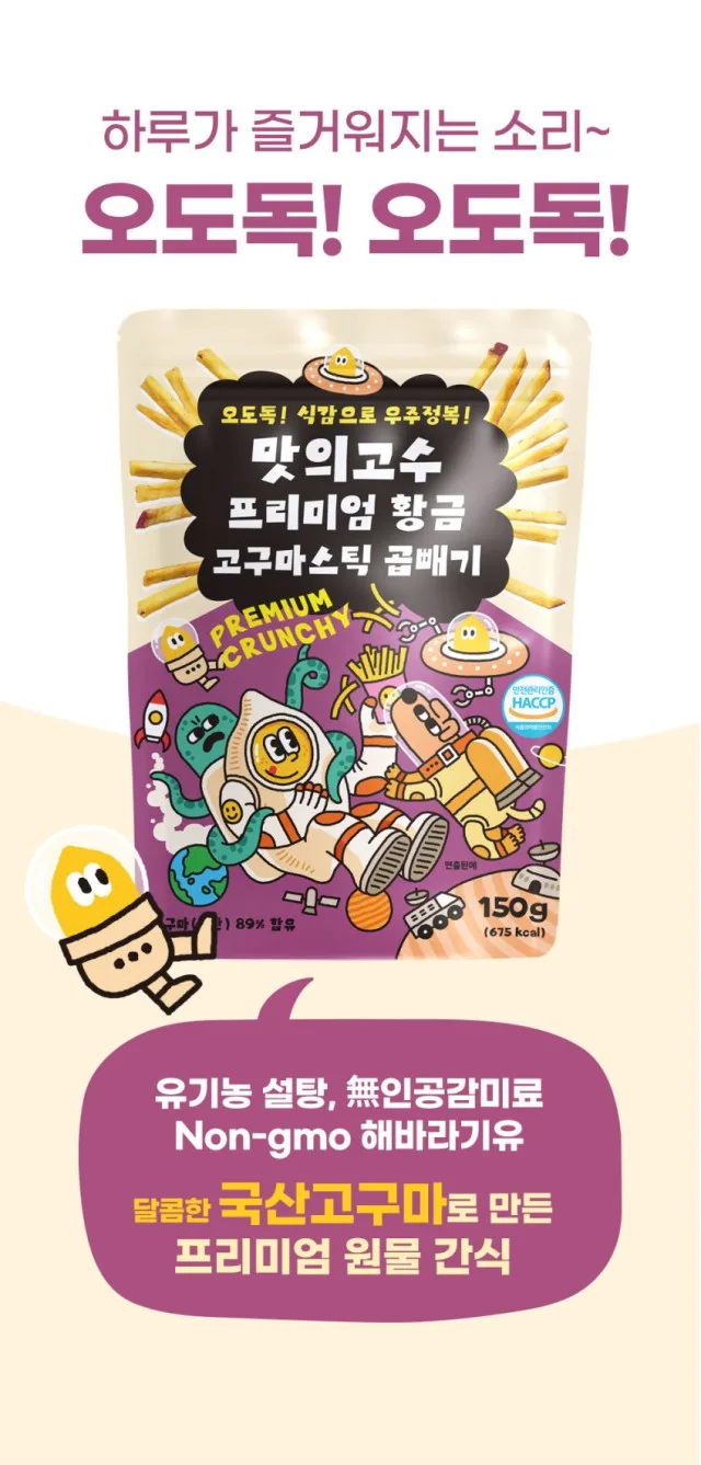 상품코드 : MGS001 맛의고수 프리미엄 황금 고구마스틱 곱빼기 150g
