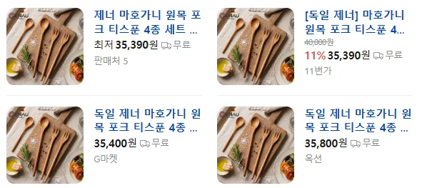 상품코드 : H3977 [독일 제너] 마호가니 원목 포크 티스푼 4종 세트 (포크 2종 + 티스푼 2종)